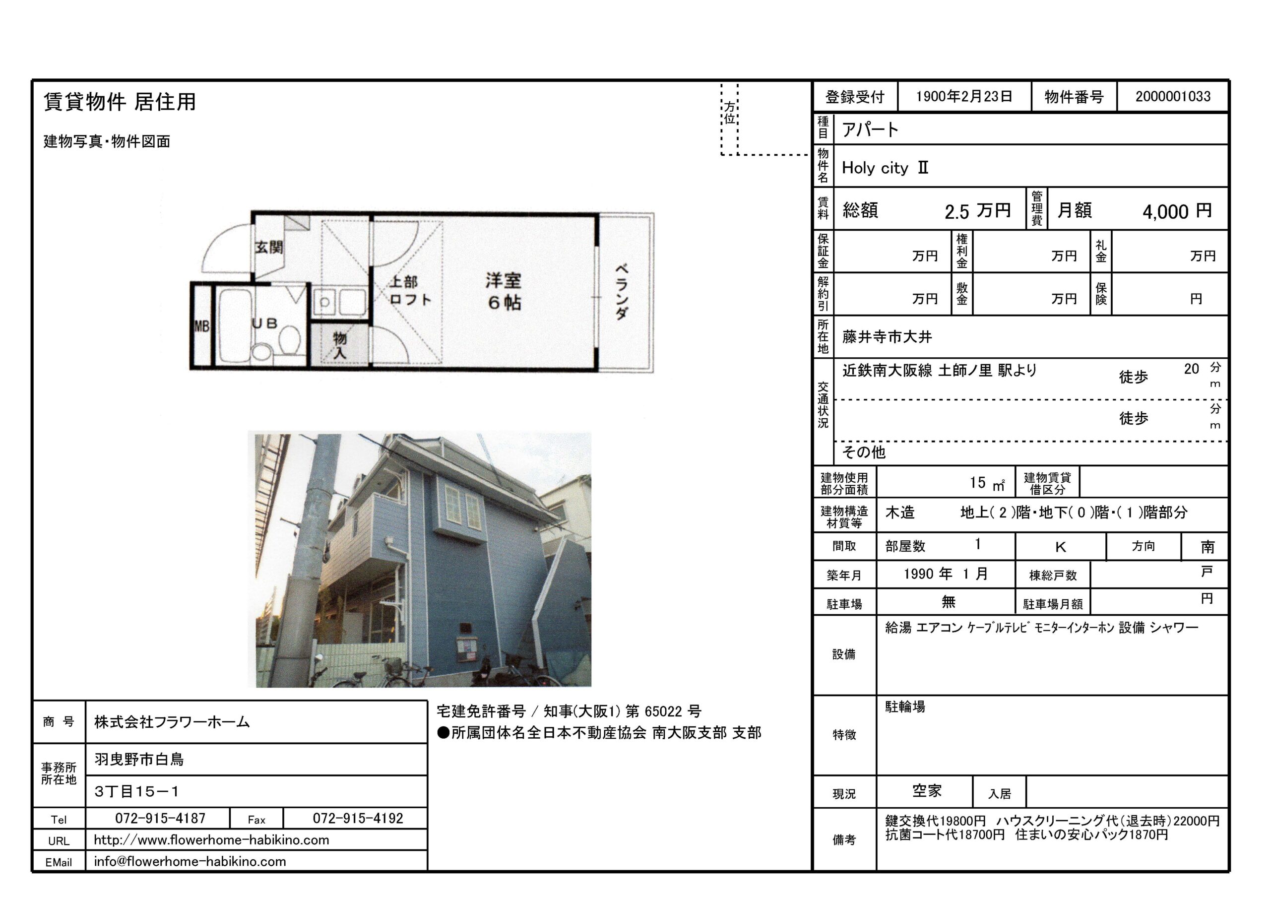 藤井寺市　アパート
