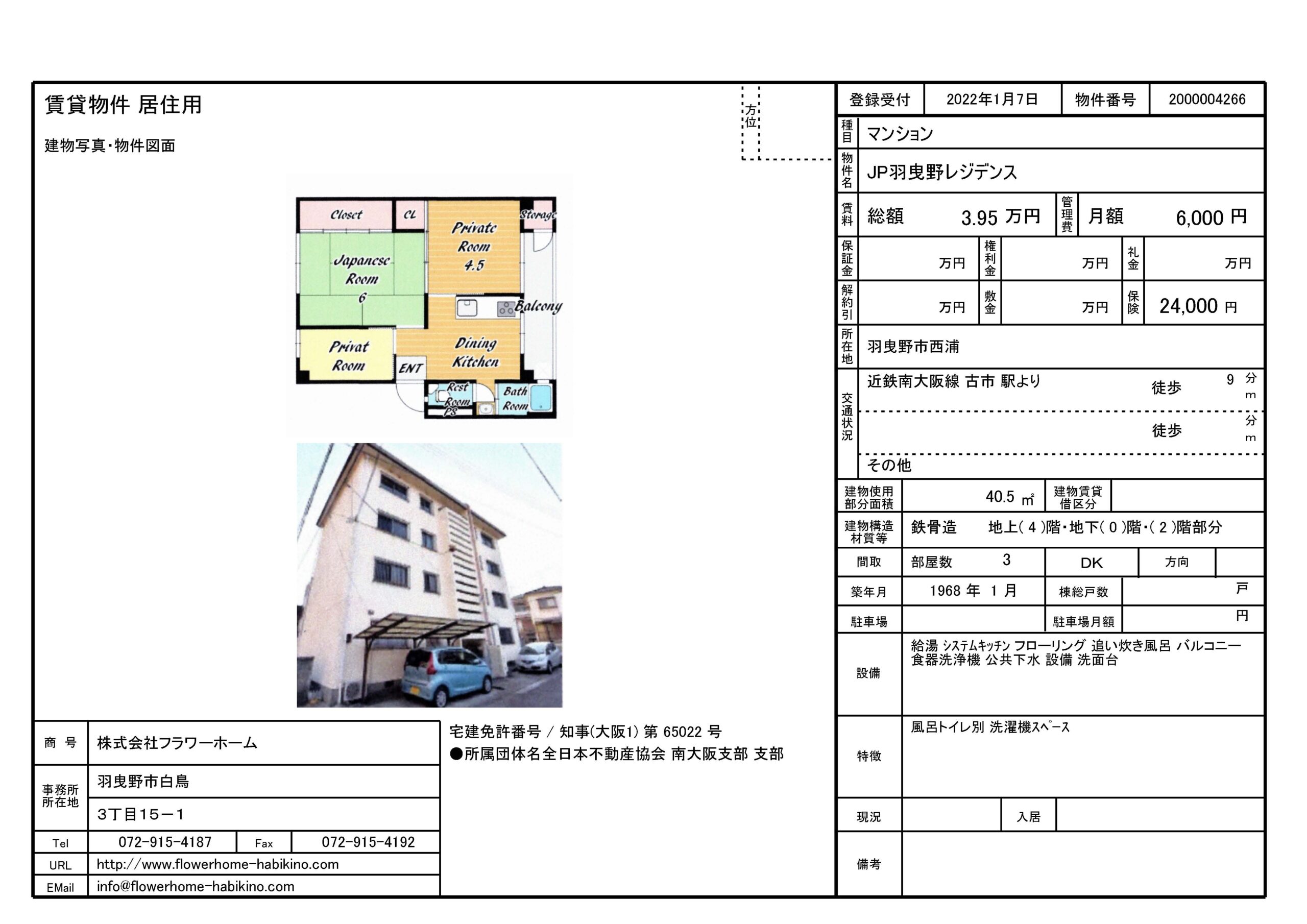 羽曳野市　マンション