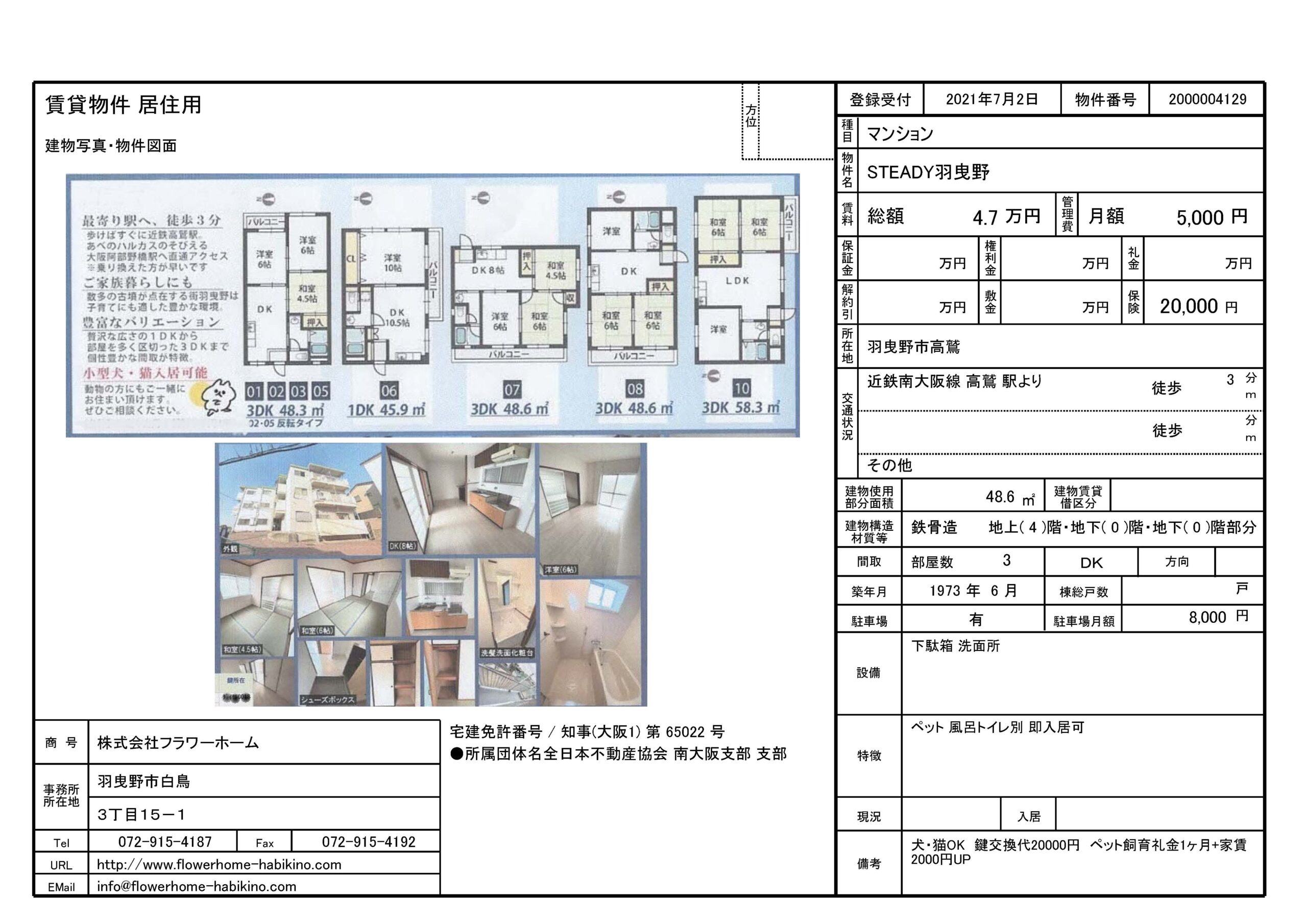 羽曳野市　マンション