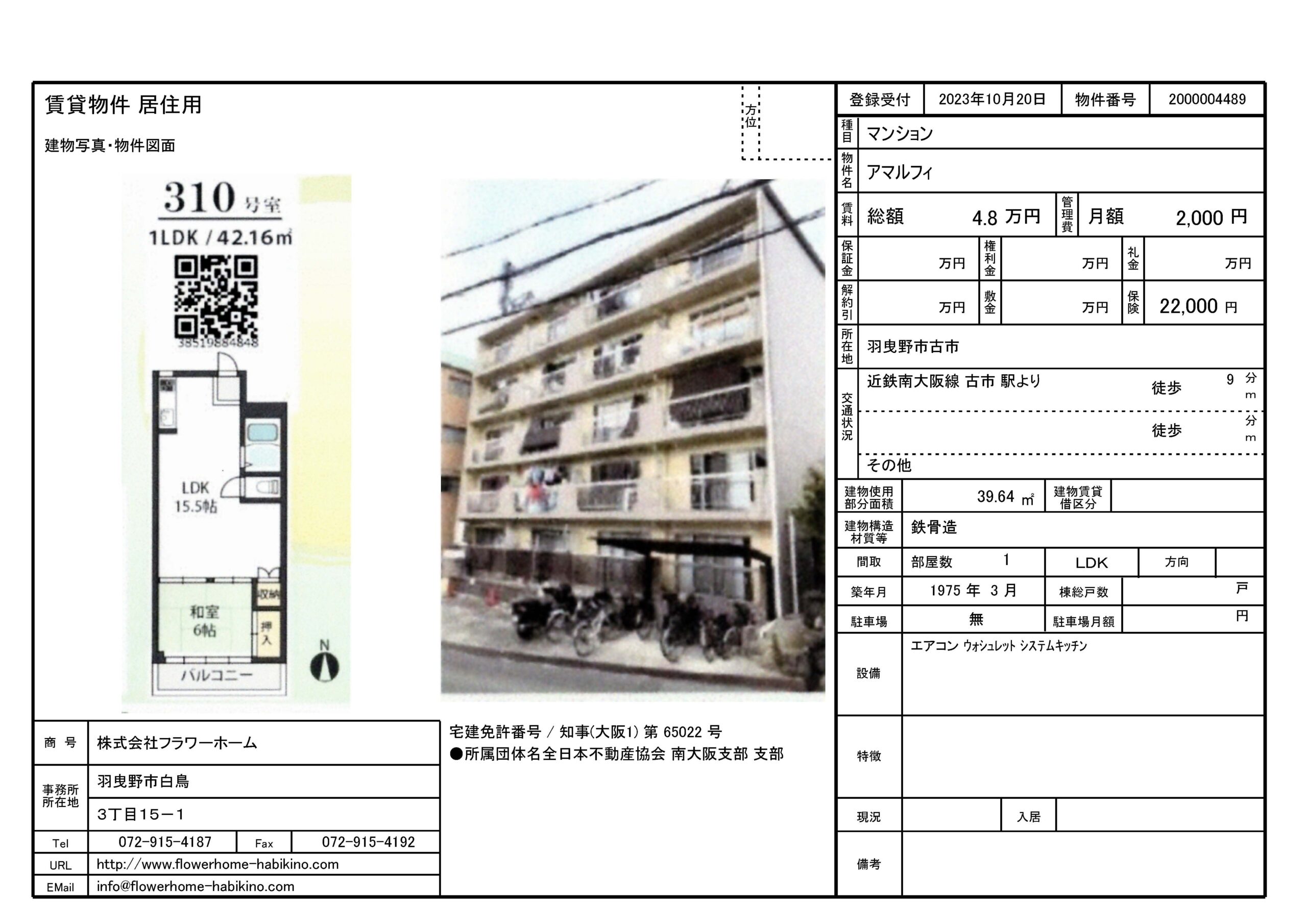 羽曳野市　マンション