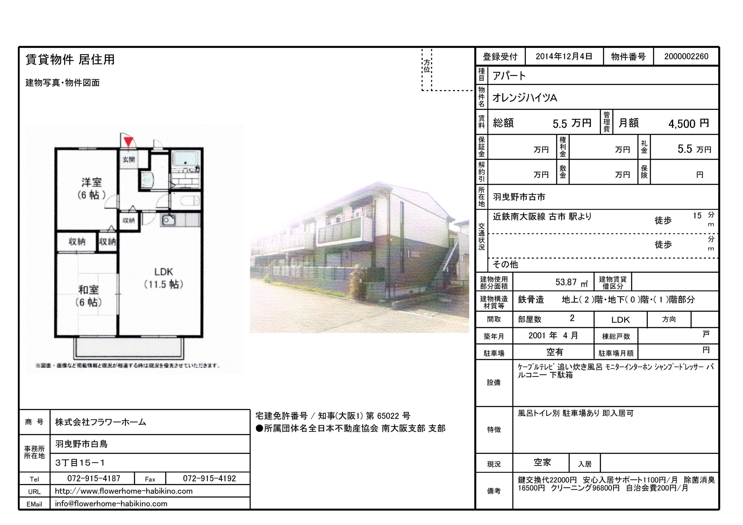 羽曳野市　アパート