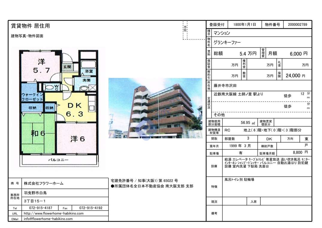 藤井寺市　マンション