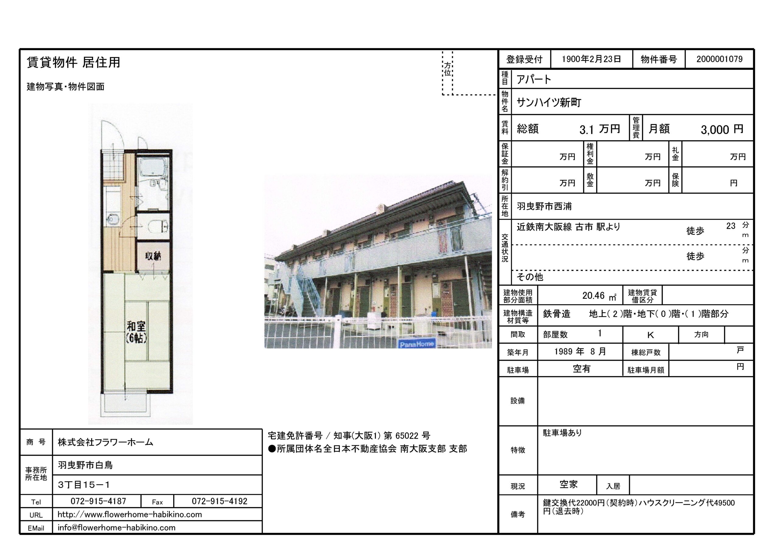 羽曳野市　アパート