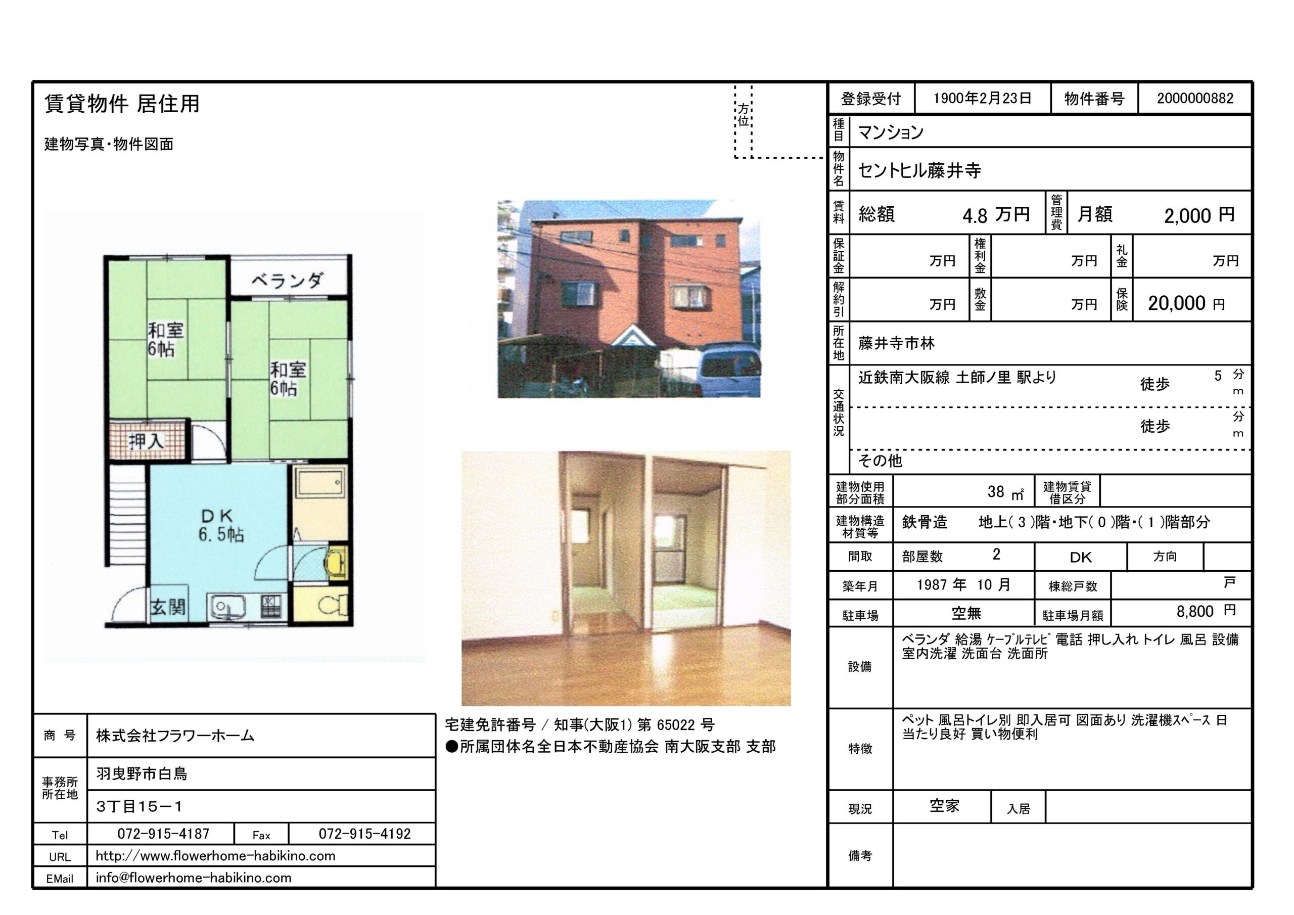 藤井寺市　マンション