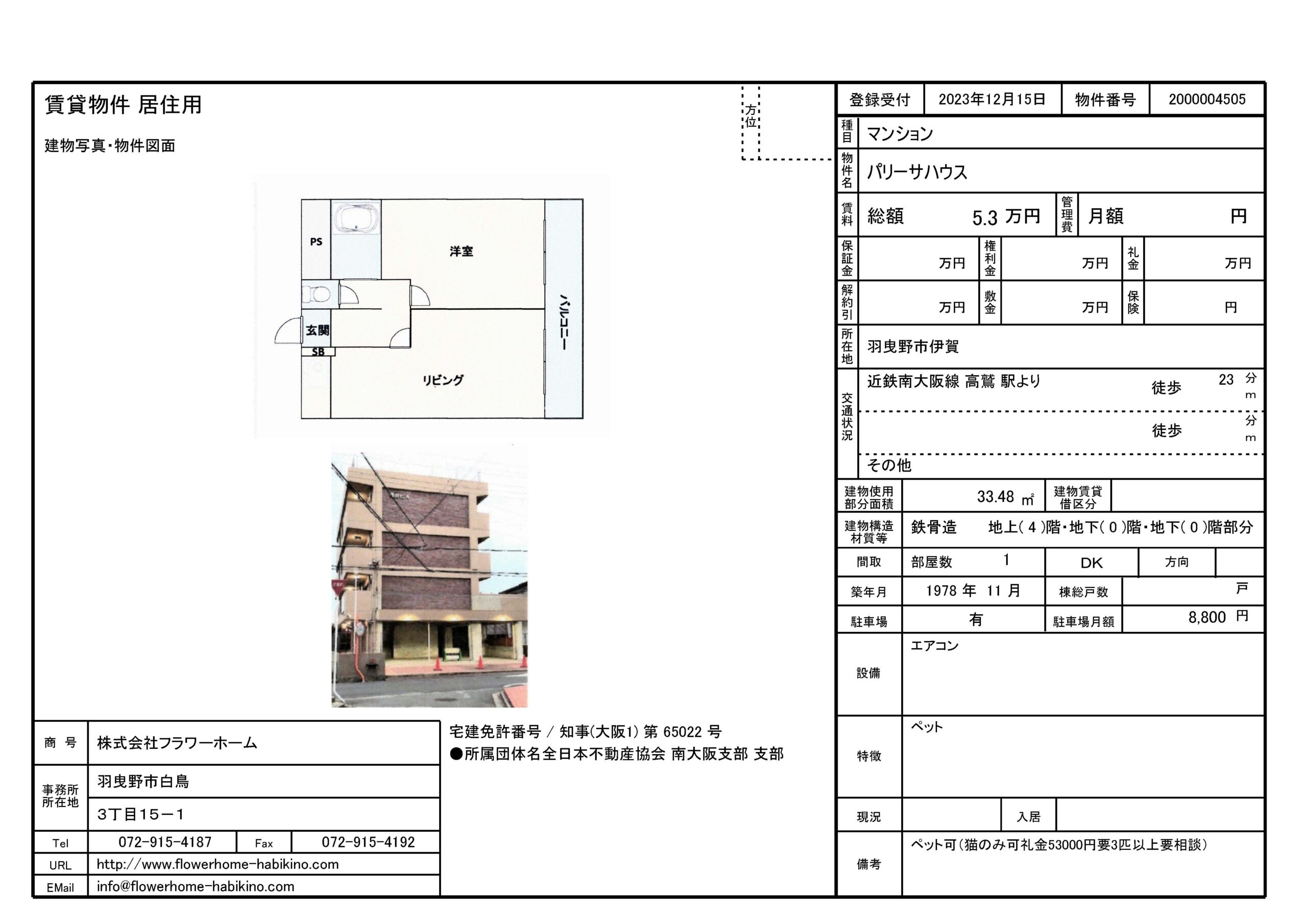 羽曳野市　マンション