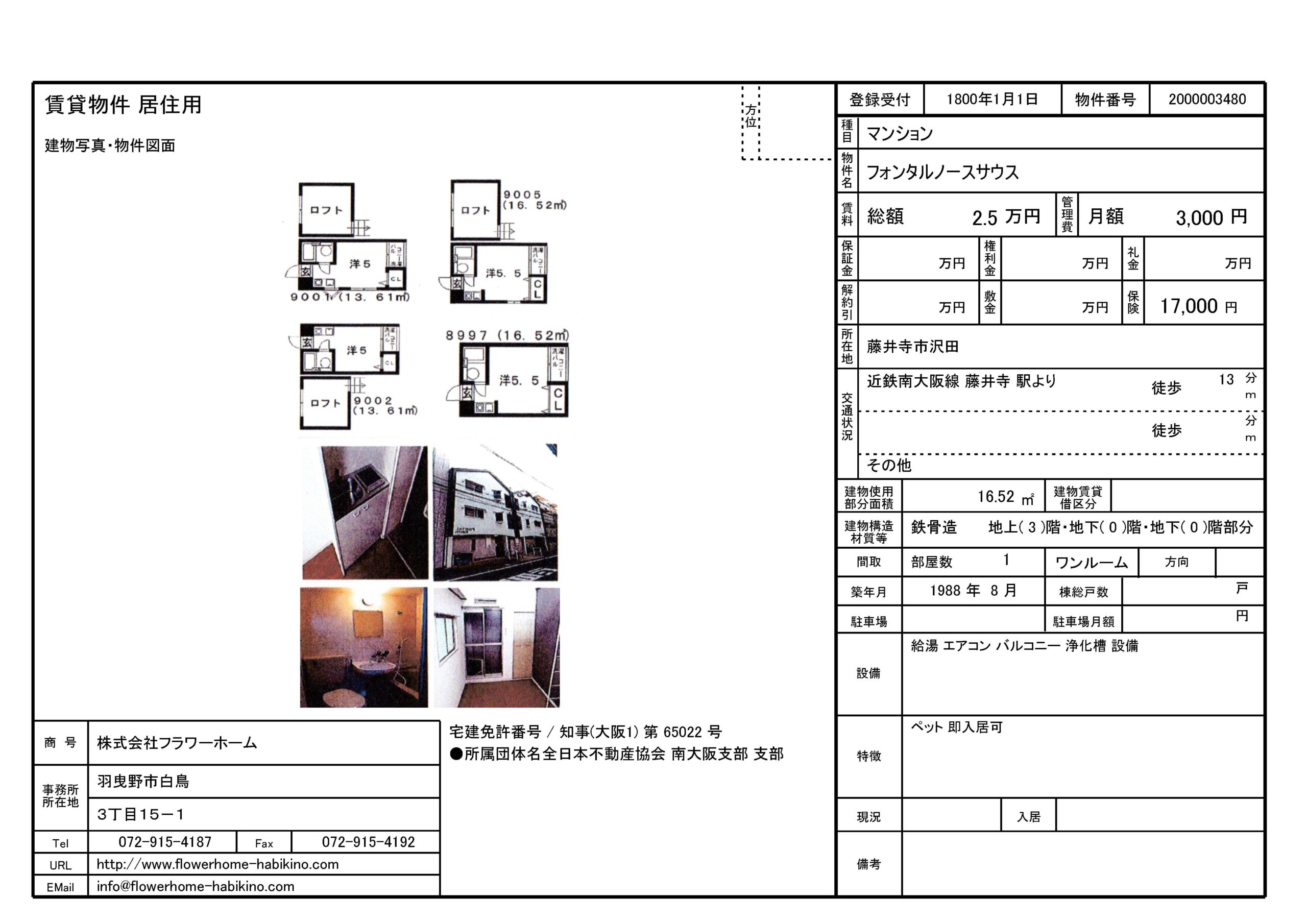藤井寺市　マンション
