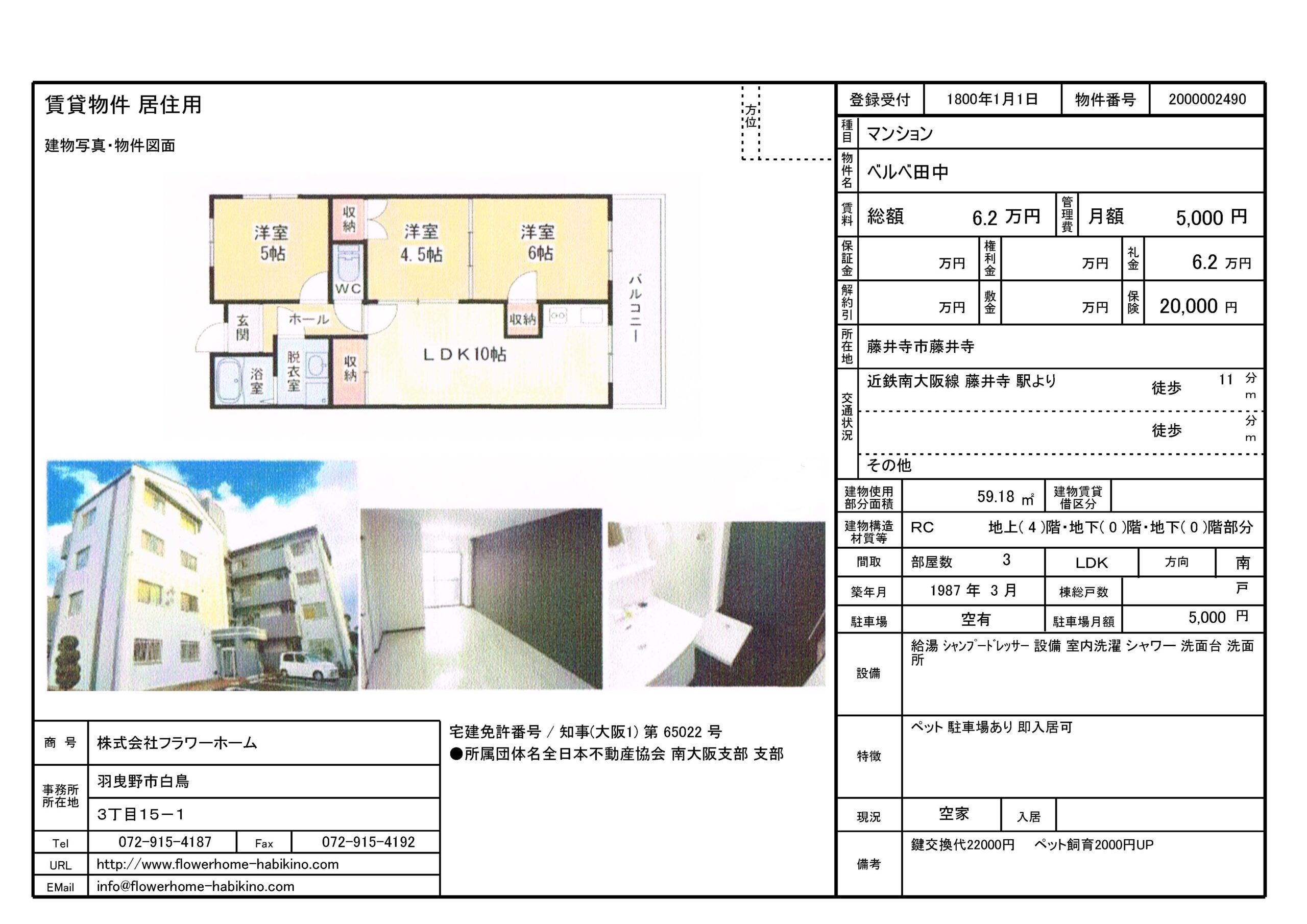 藤井寺市　マンション