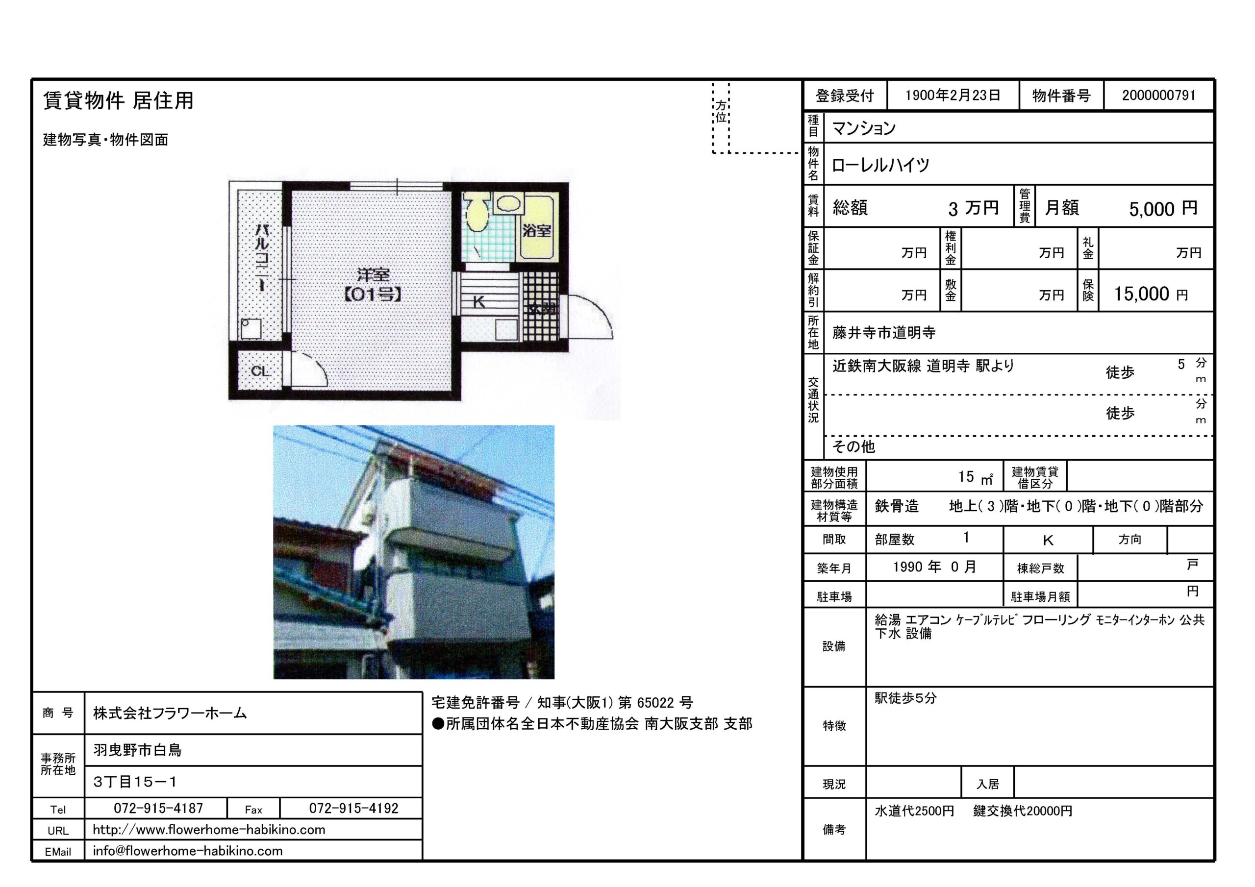 藤井寺市　マンション