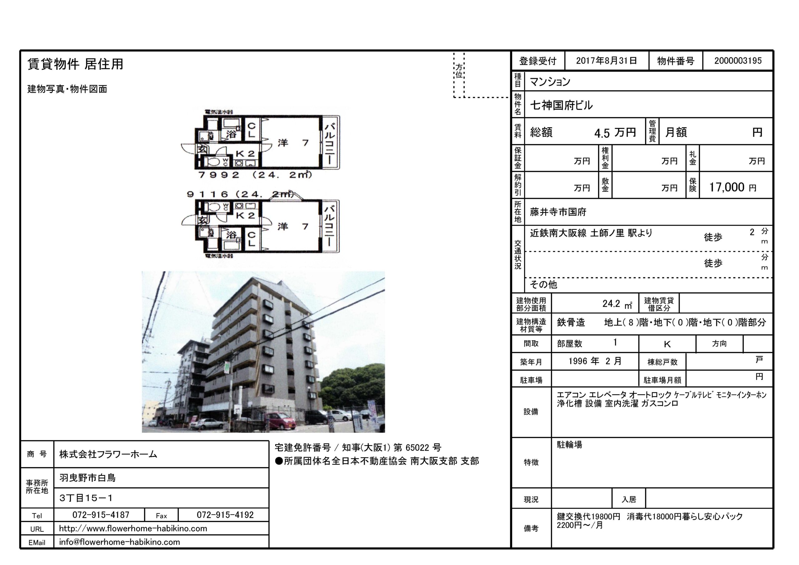 藤井寺市　マンション