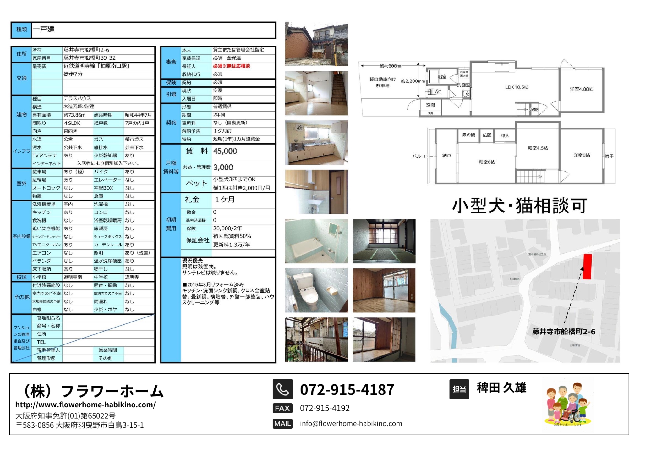 藤井寺市　戸建
