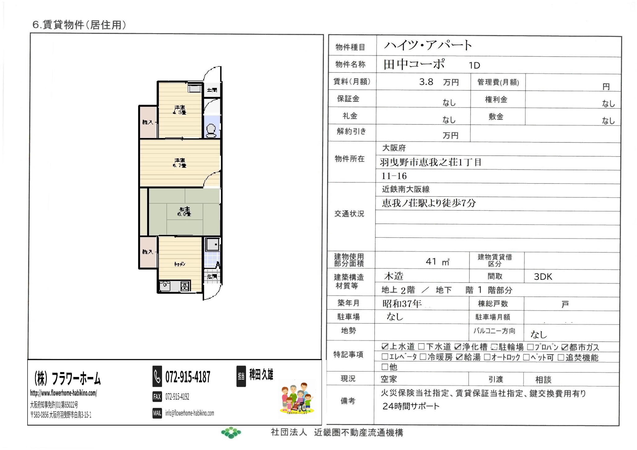 羽曳野市　アパート
