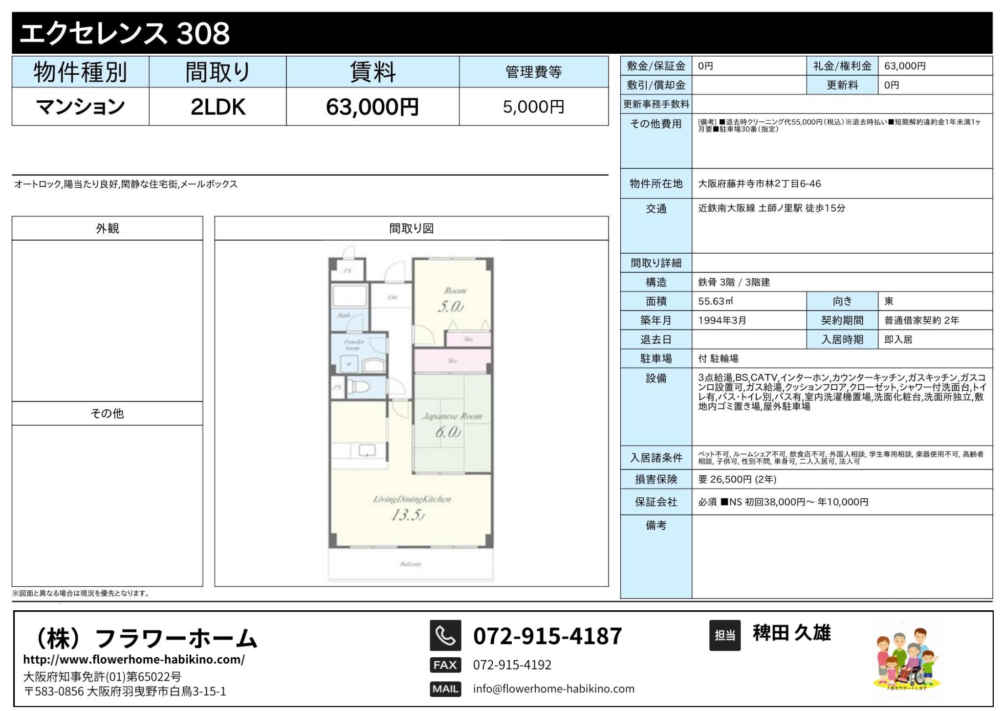 藤井寺市　マンション