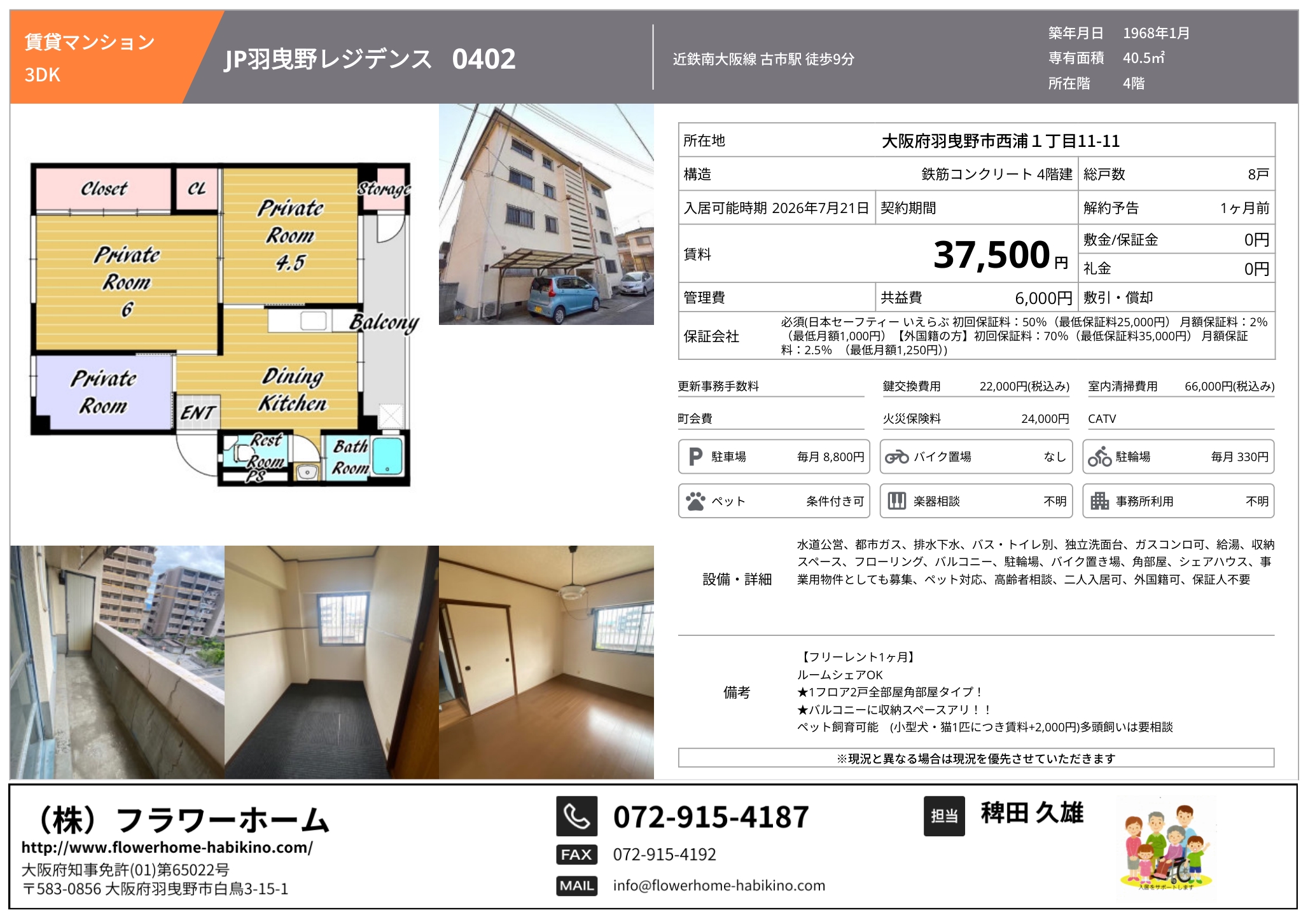羽曳野市　マンション