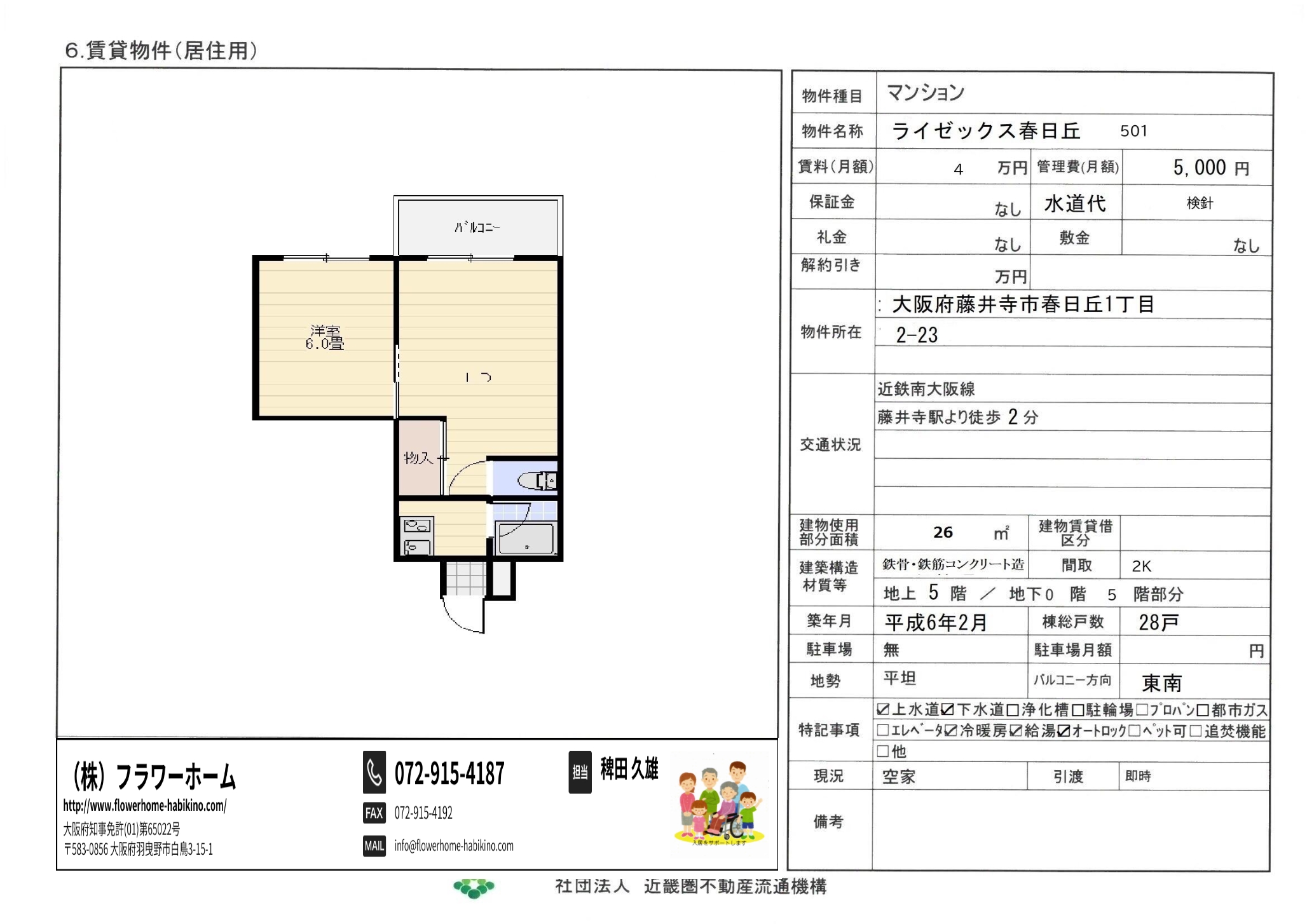 藤井寺市　マンション