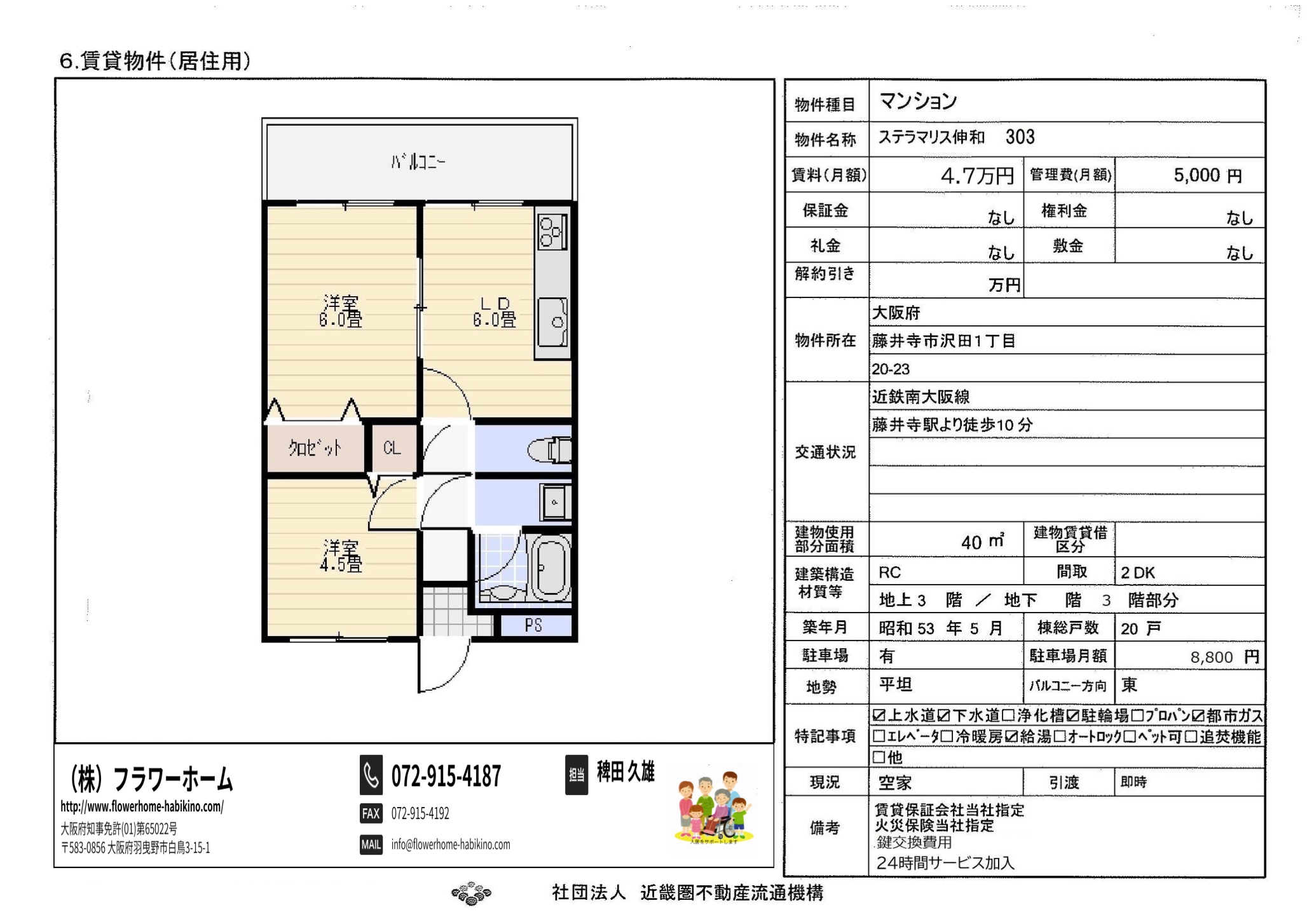 藤井寺市　マンション