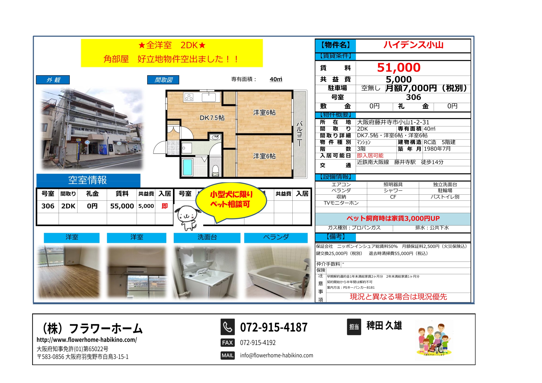藤井寺市　マンション