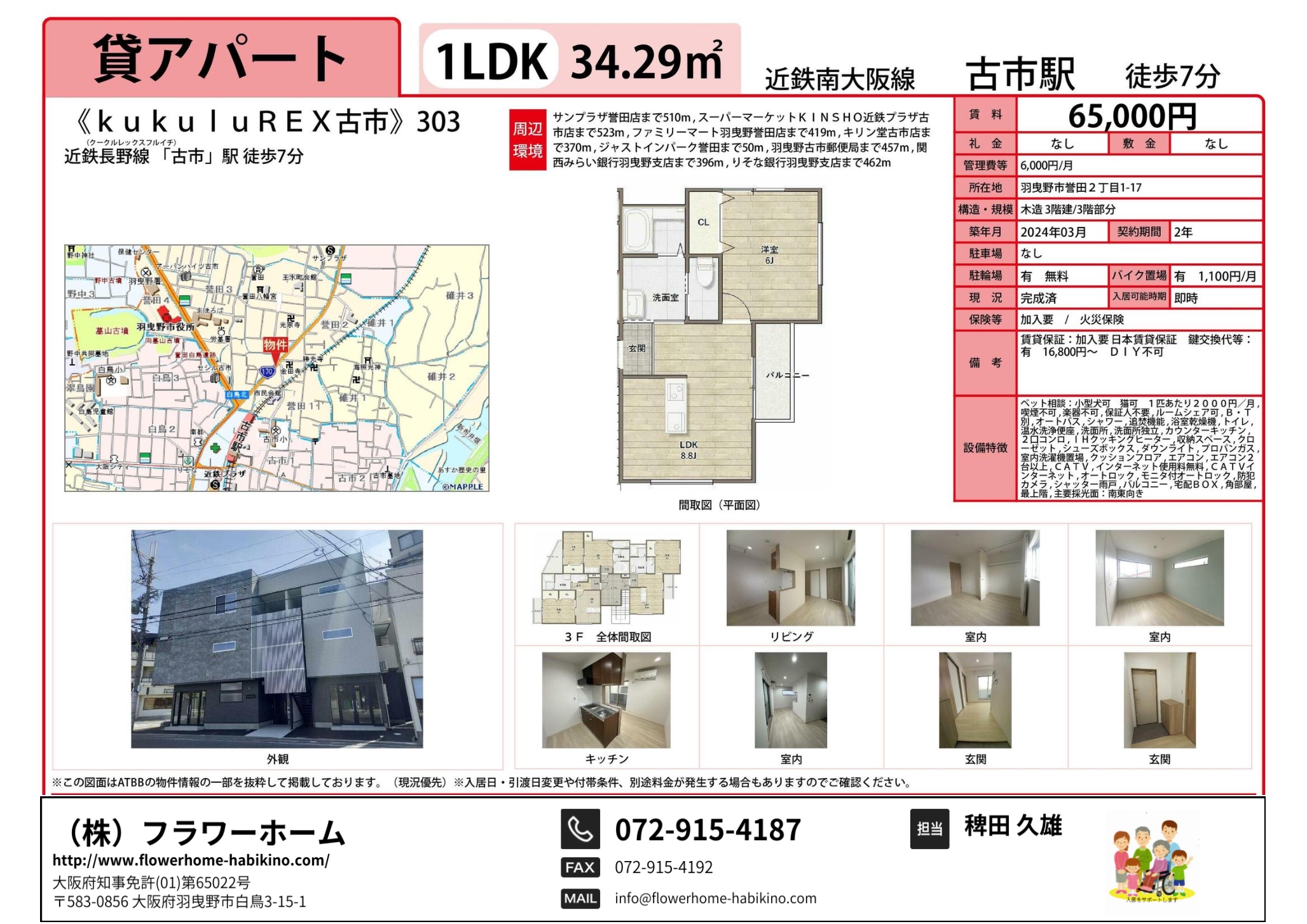 羽曳野市　アパート