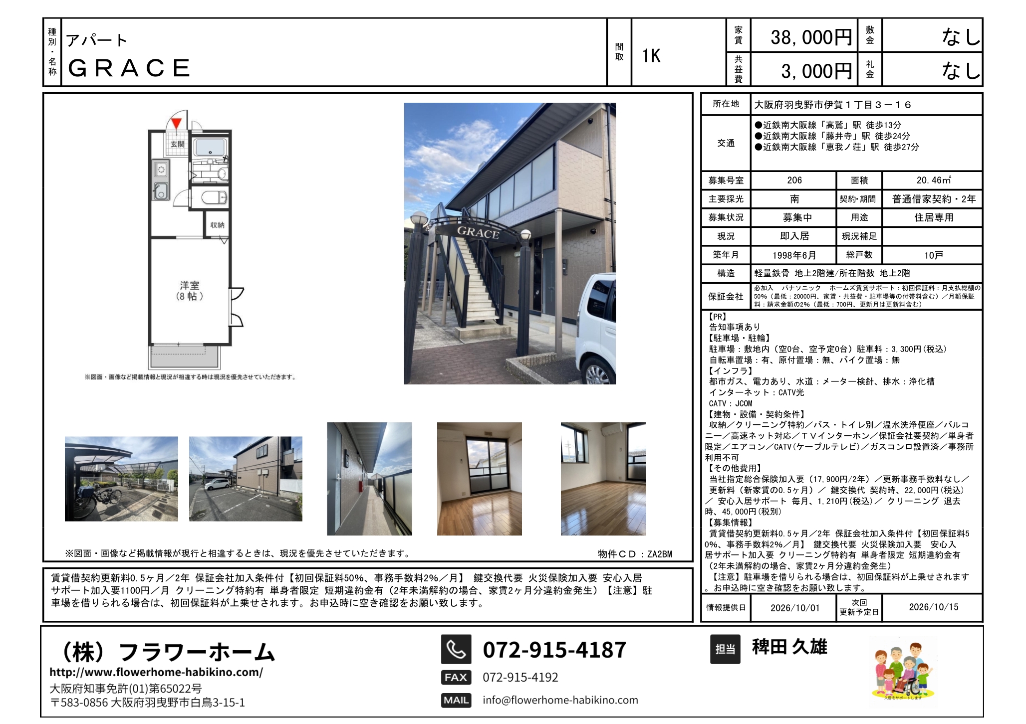 羽曳野市　アパート