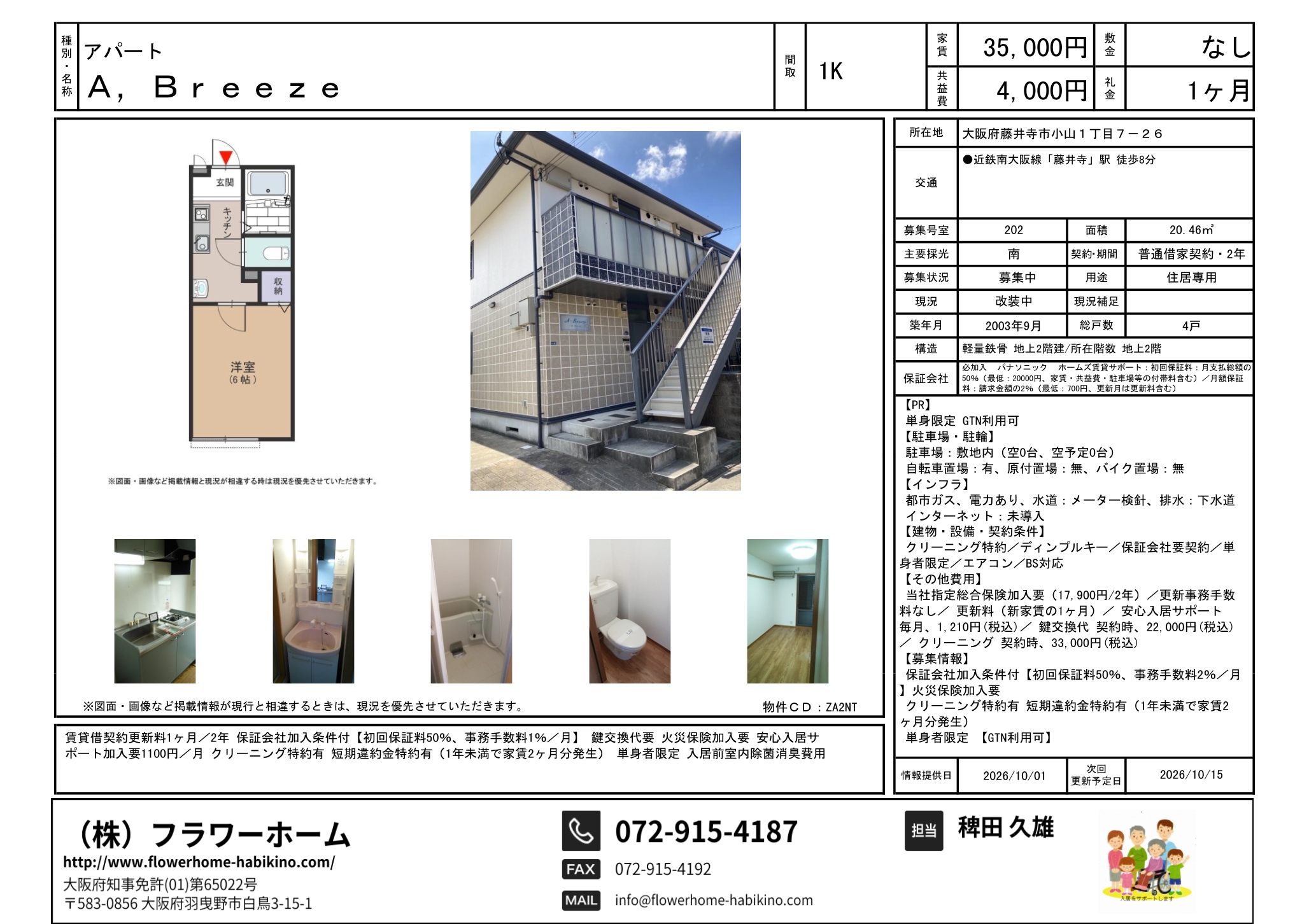藤井寺市　アパート