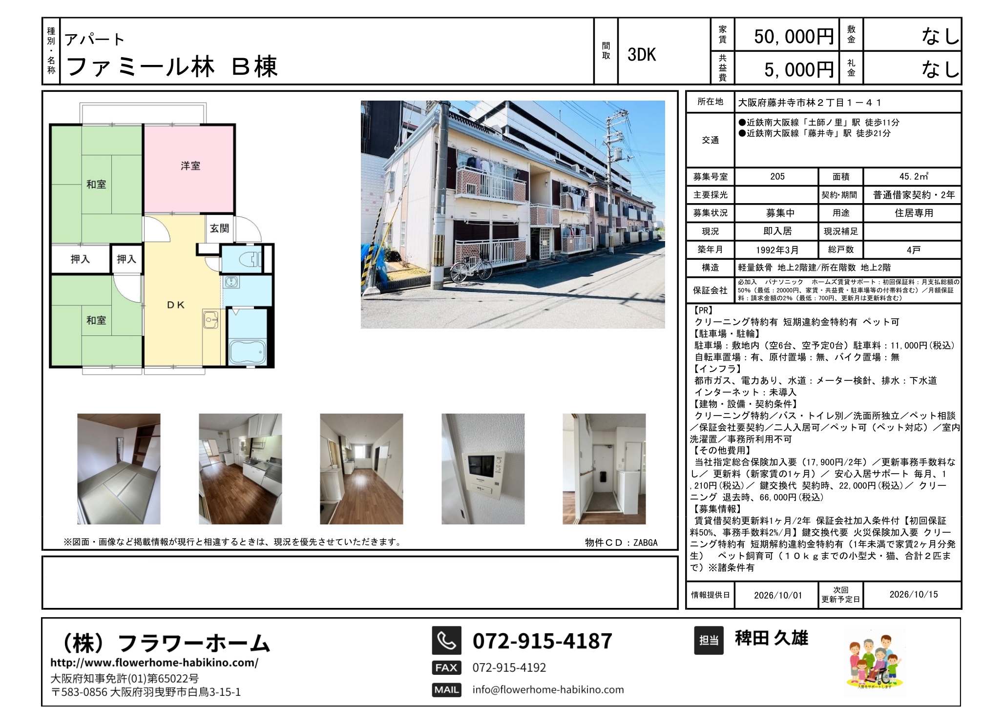 藤井寺市　アパート