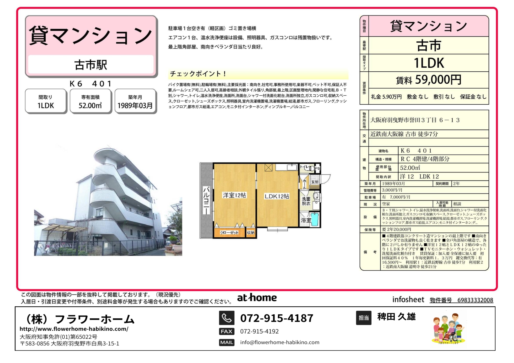 羽曳野市　マンション
