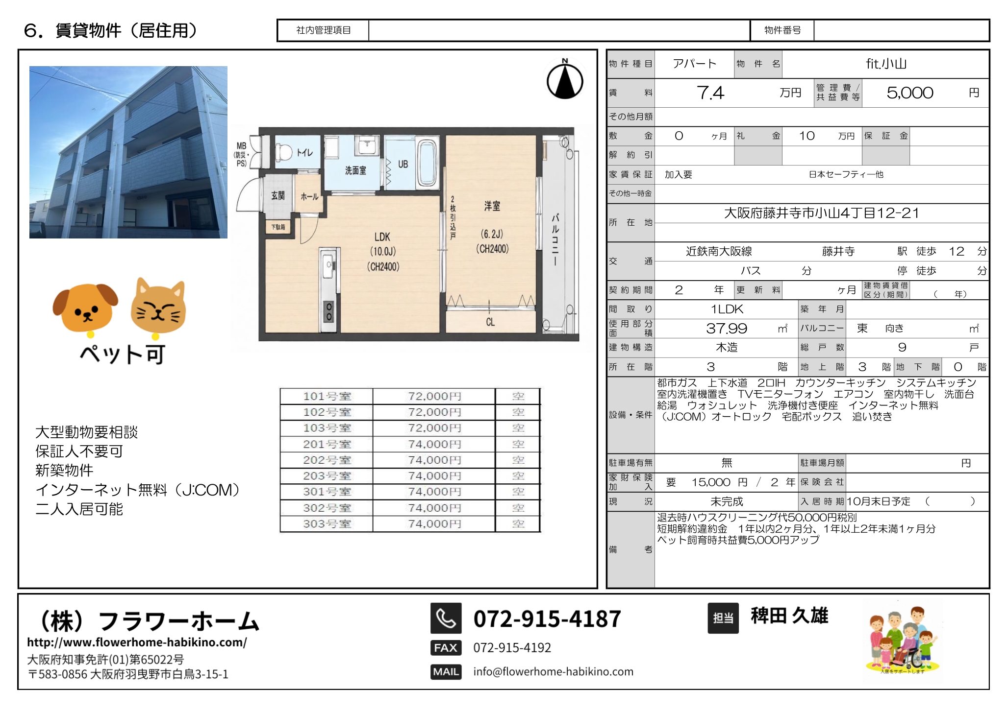 藤井寺市　アパート