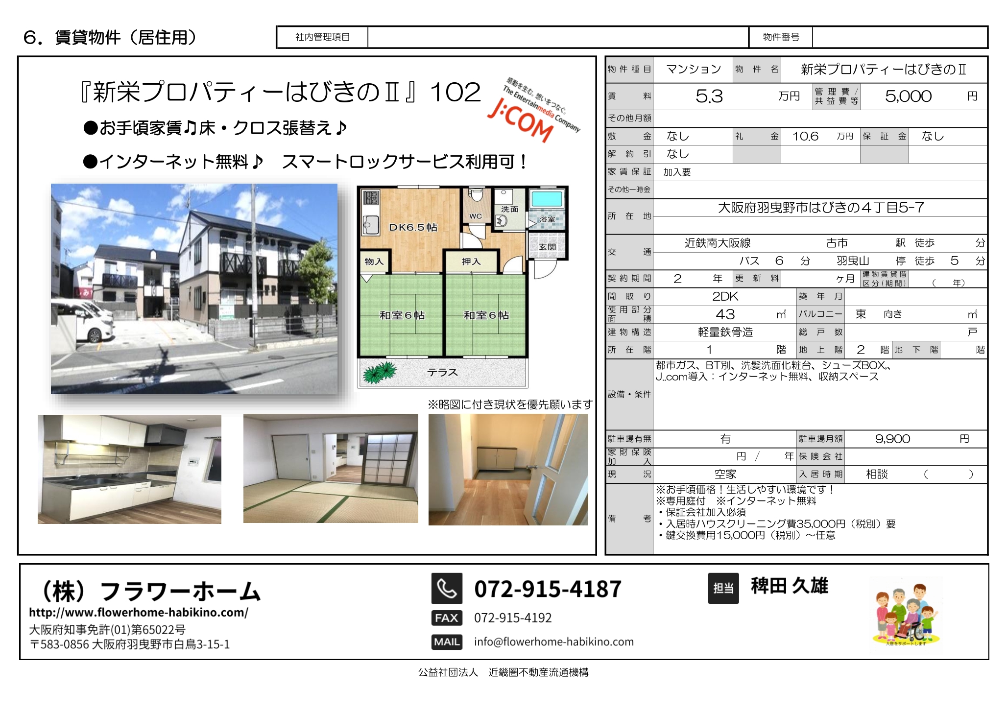 羽曳野市　マンション