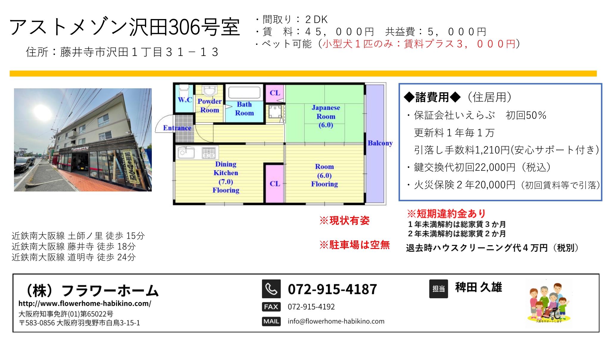 藤井寺市　アパート