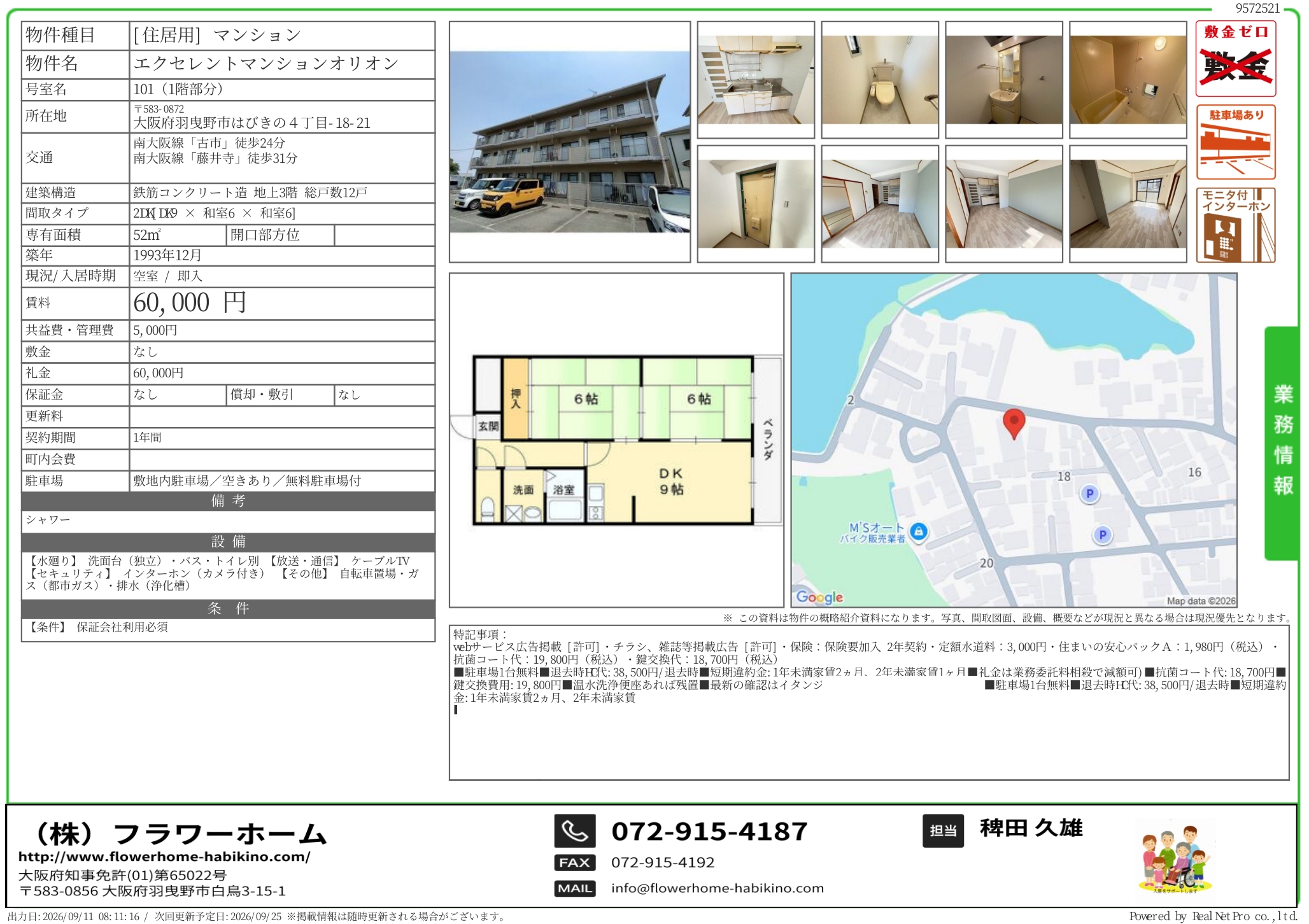 羽曳野市　アパート