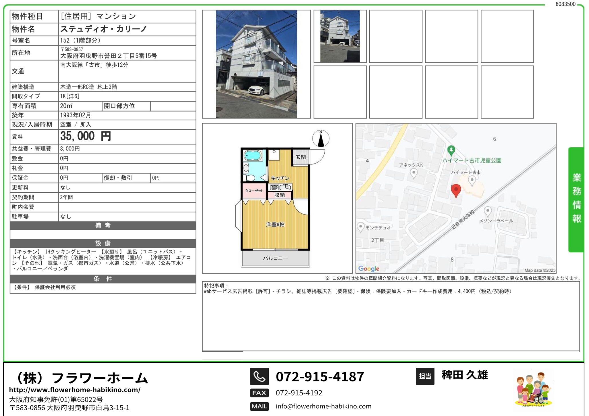 羽曳野市　マンション