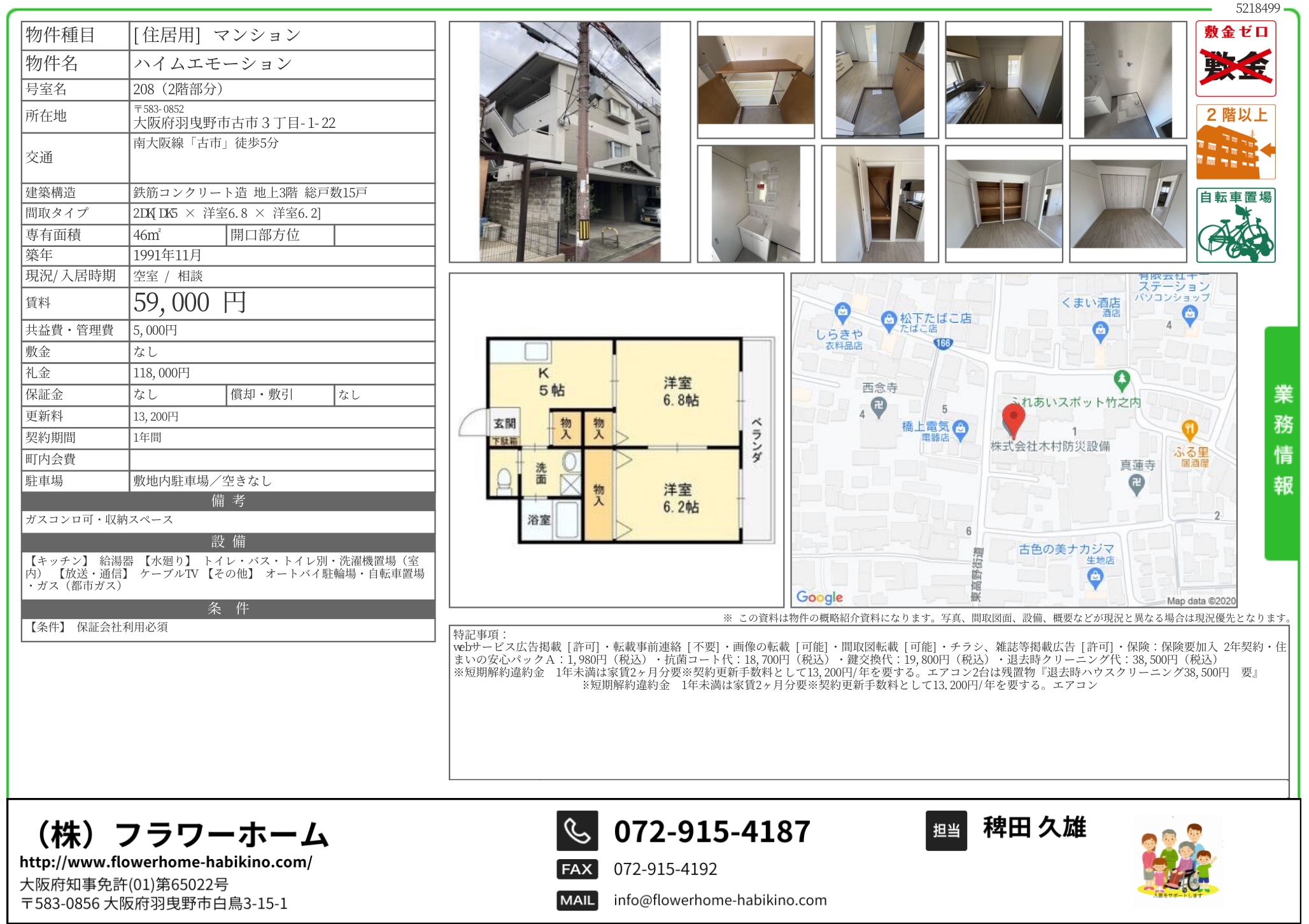 羽曳野市　マンション