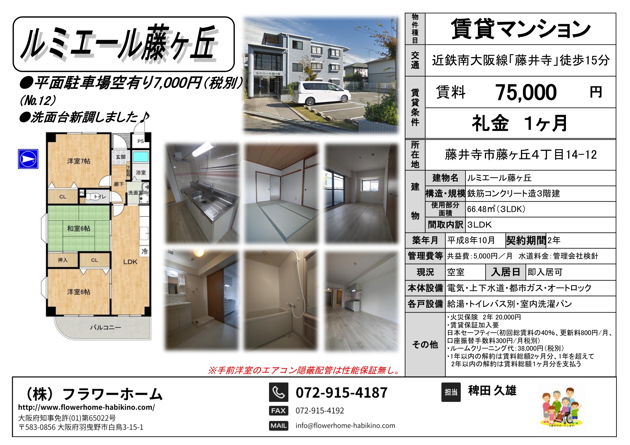 藤井寺市　マンション
