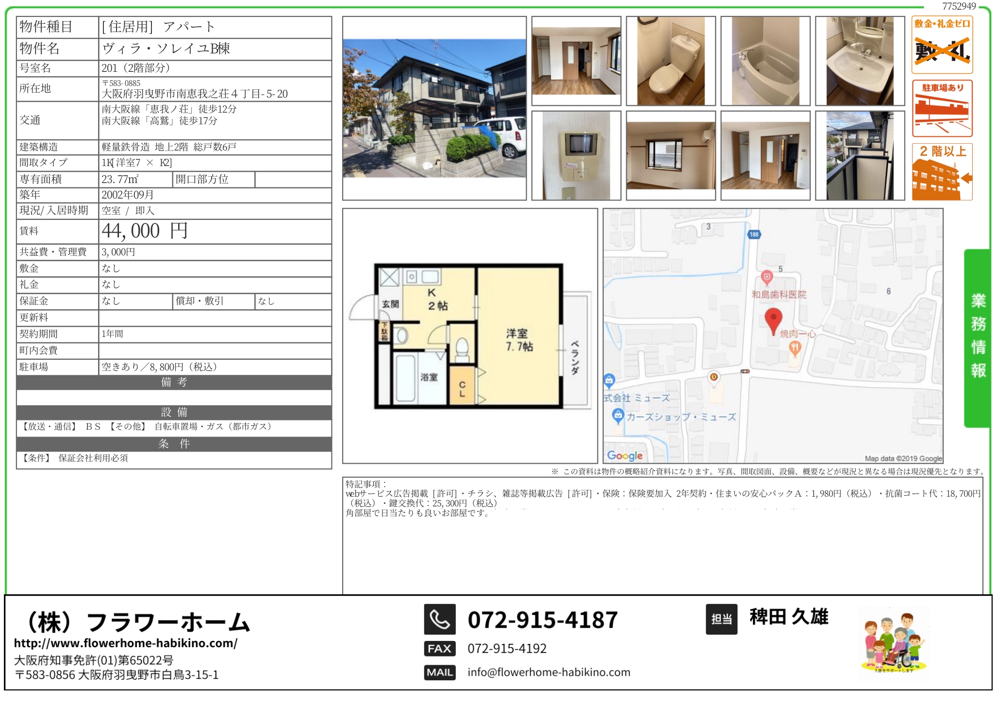 羽曳野市　アパート