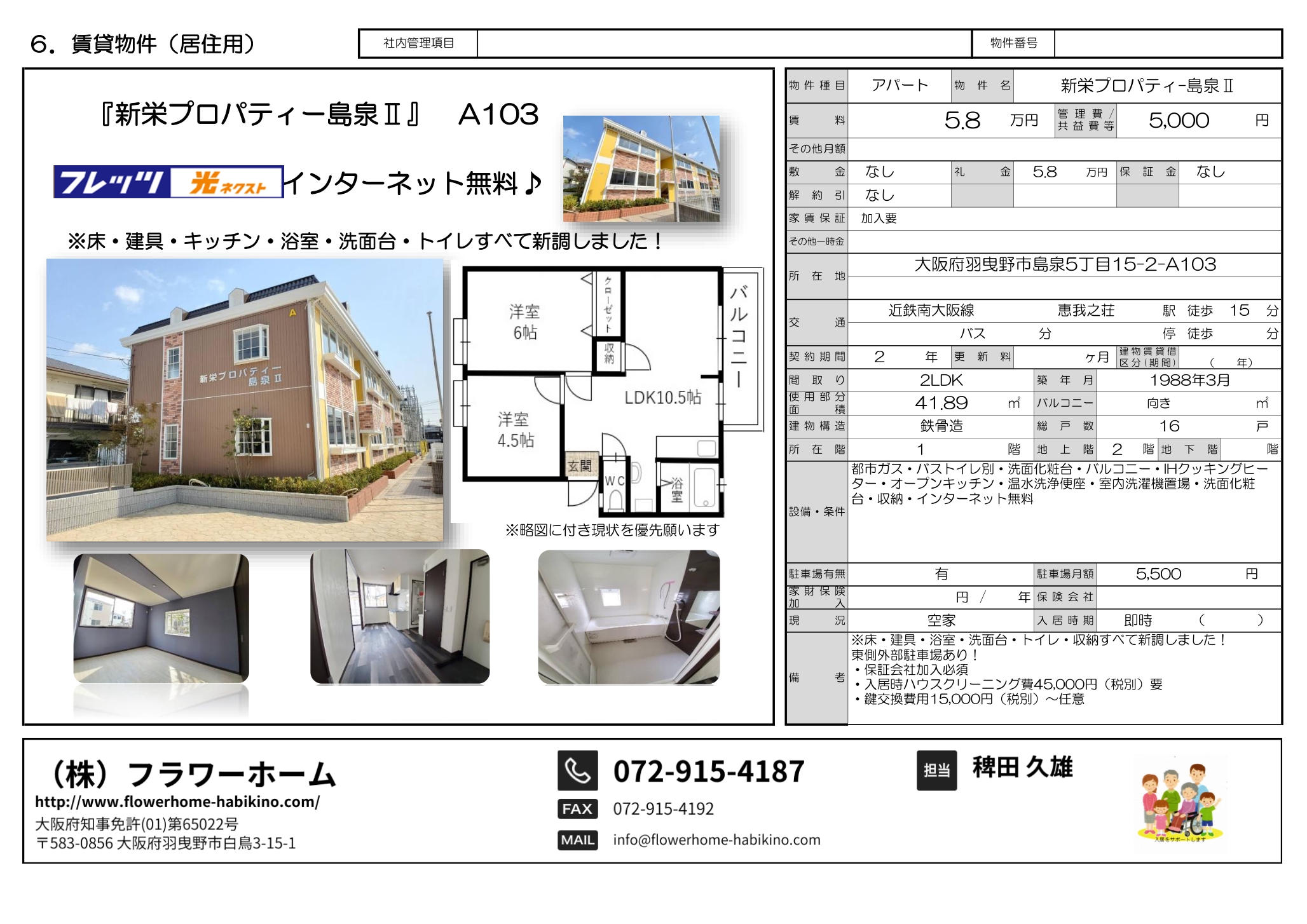 羽曳野市　アパート