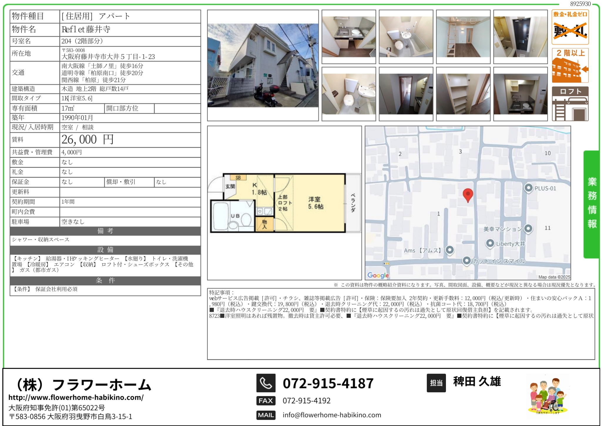 藤井寺市　アパート